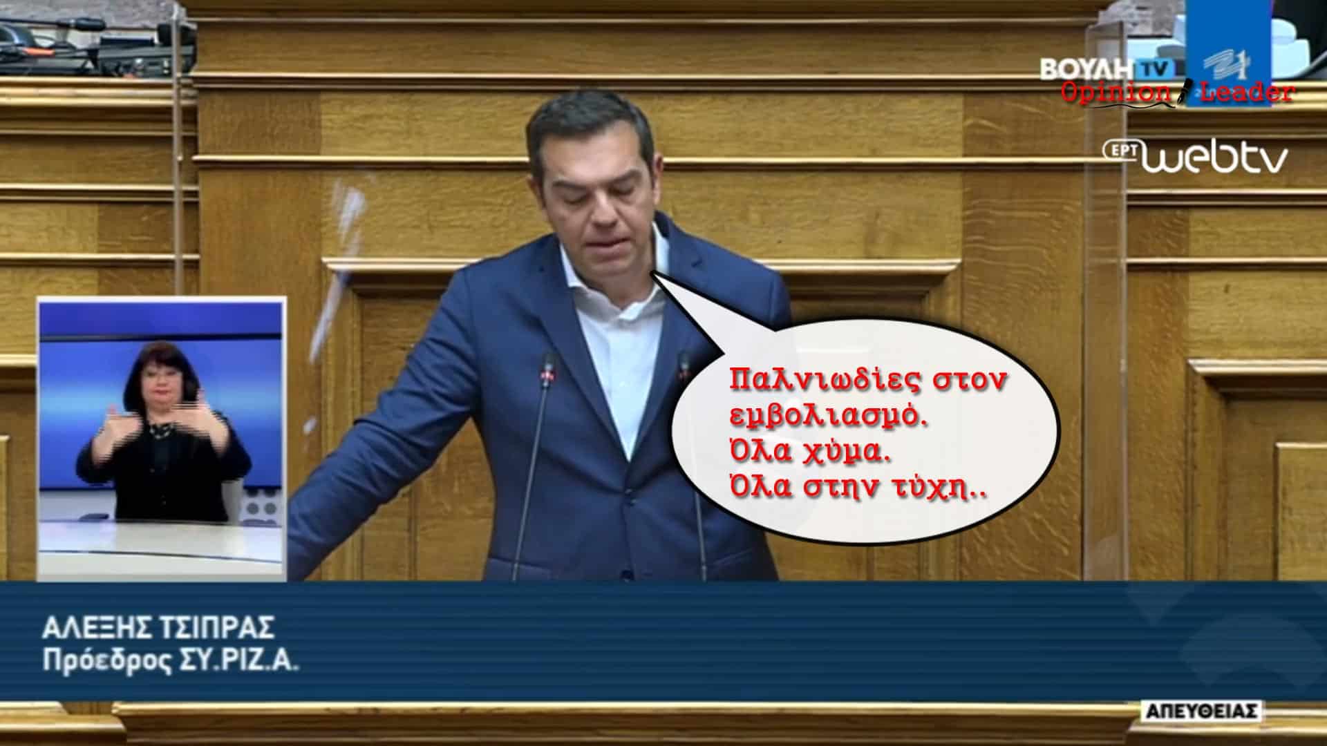 Αλέξης Τσίπρας - ΣΥΡΙΖΑ - Βουλή