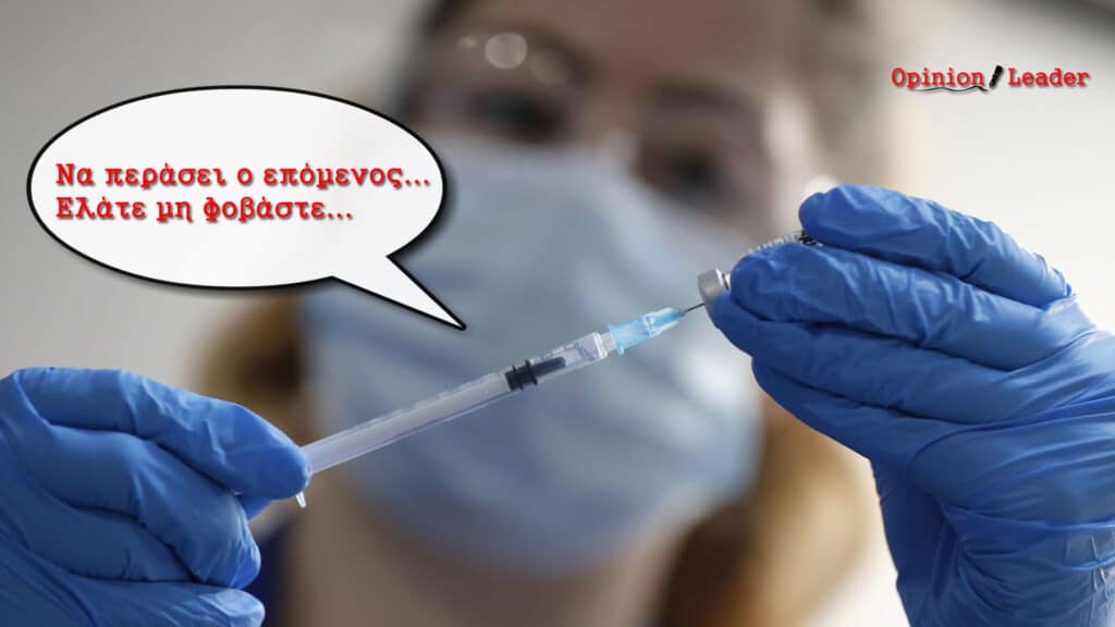 εμβόλιο - κορονοϊος covid-19 - ραντεβού