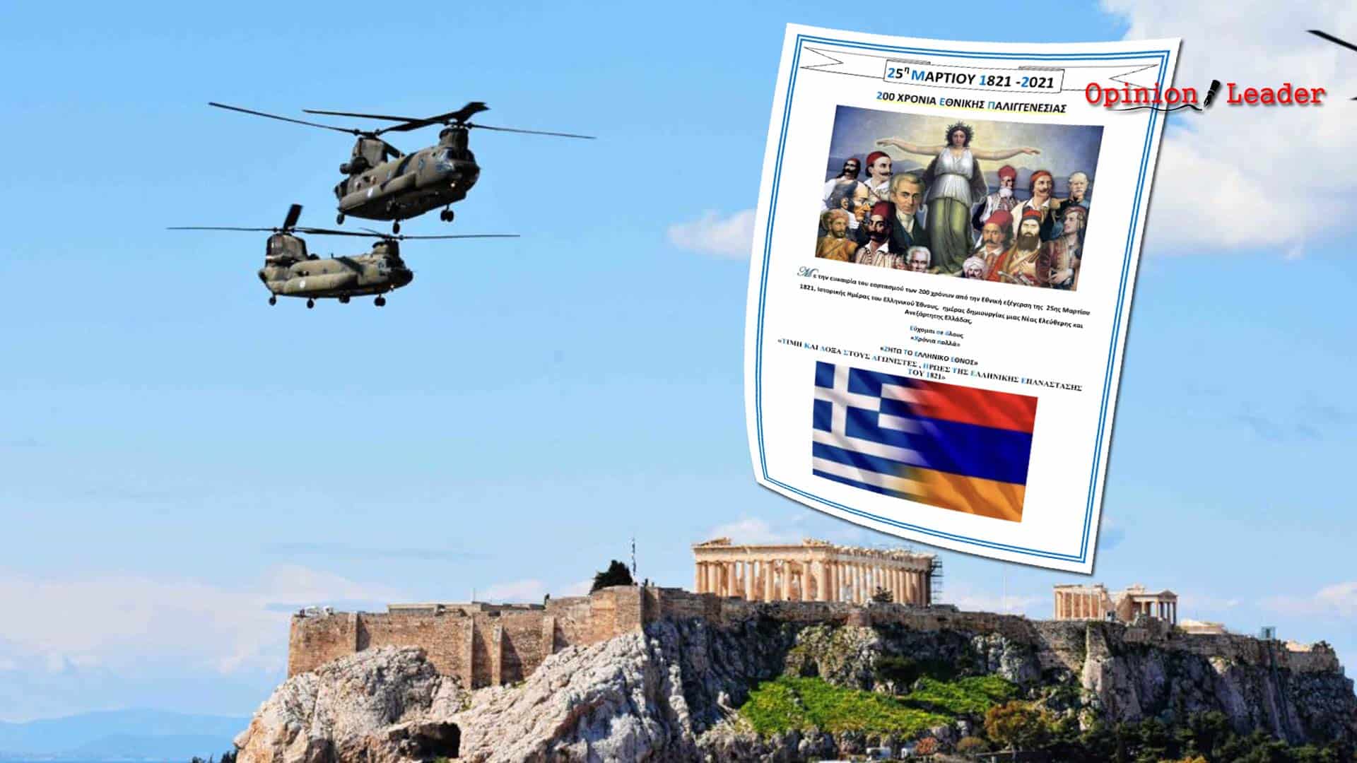 Αρμένιοι: Μήνυμα στους Έλληνες - 1821