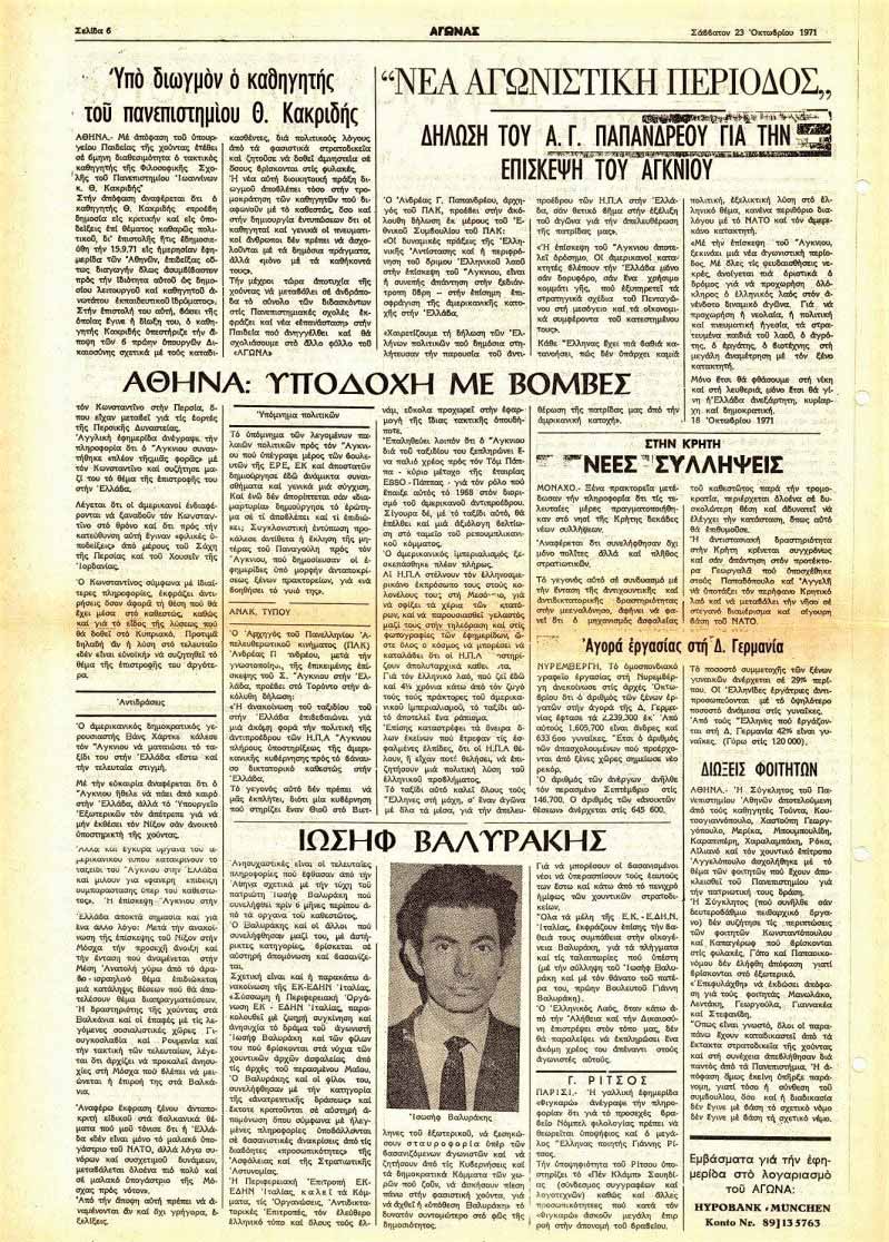 Εφημερίδα - ΑΓΩΝΑΣ - 1971