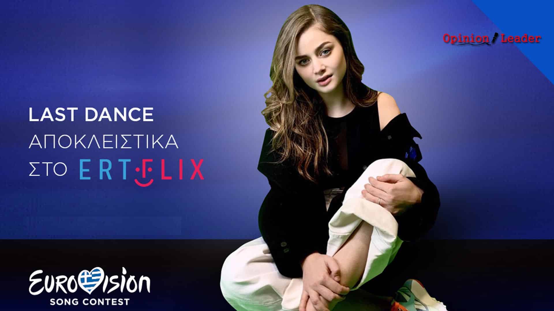 Stefania - Last Dance - Eurovision