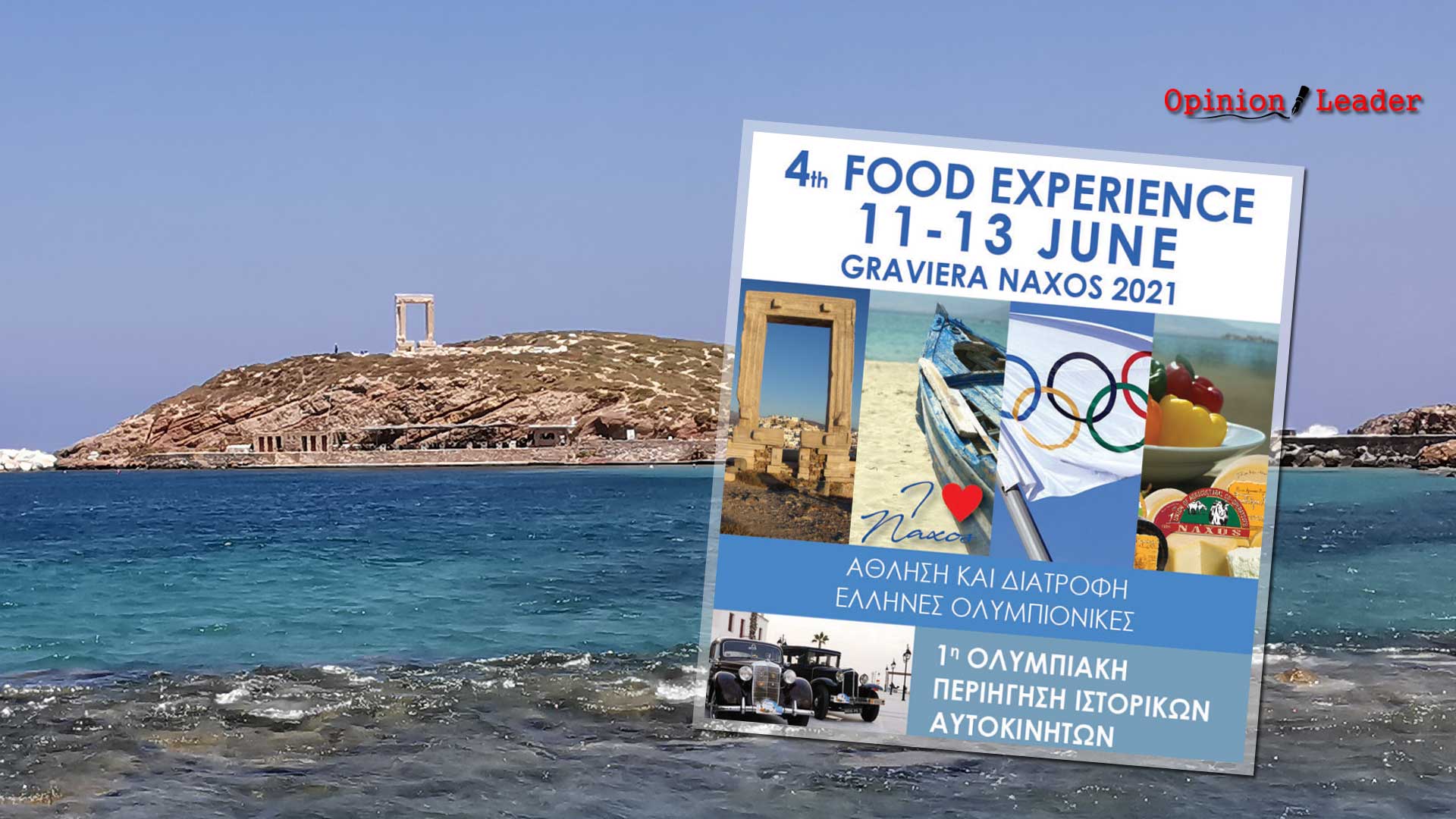 4ο Food Experience Graviera Naxos 2021: Με άρωμα Ολυμπιονικών
