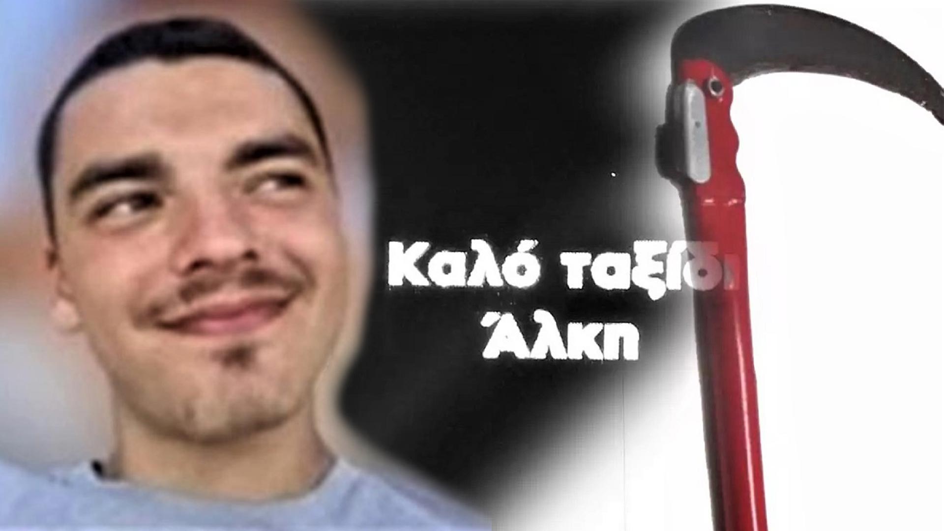 Δολοφονία Άλκη: Δείτε τον 21χρονο με το δρεπάνι της επίθεσης - Τον «έδωσε» ο 23χρονος Αλβανός