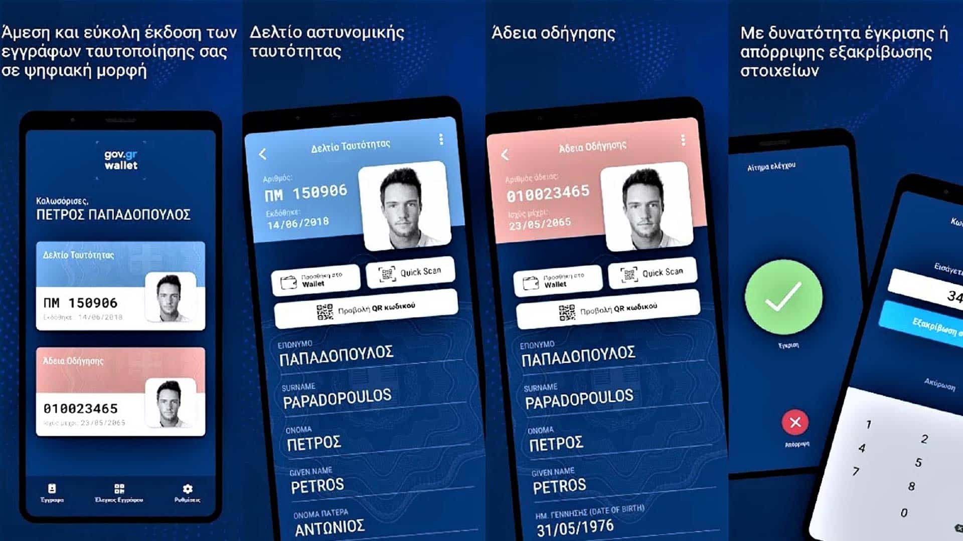 Gov.gr Wallet: Πως θα κατεβάσετε ταυτότητα και δίπλωμα οδήγησης στο κινητό