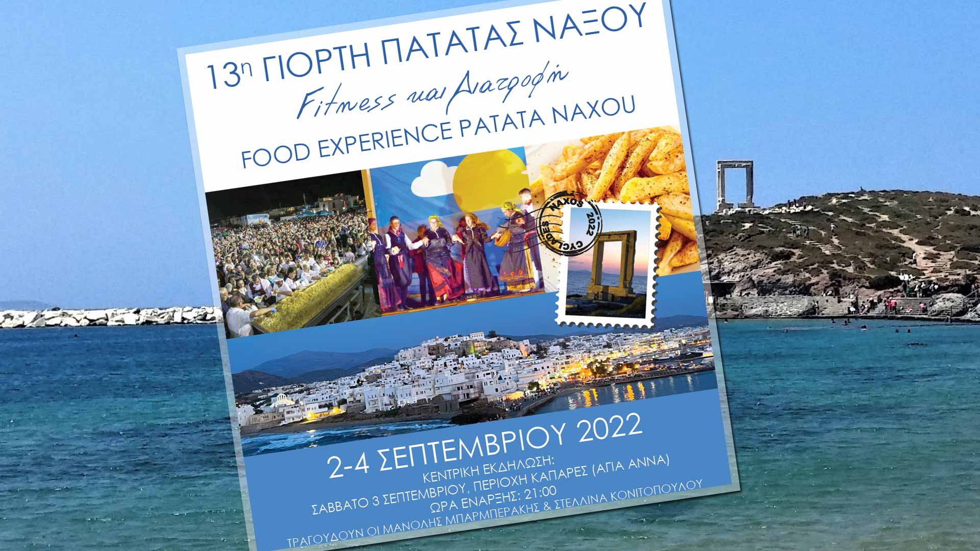Food Experience Patata Naxos 2022: 13η Γιορτή Πατάτας Νάξου - Fitness και Διατροφή