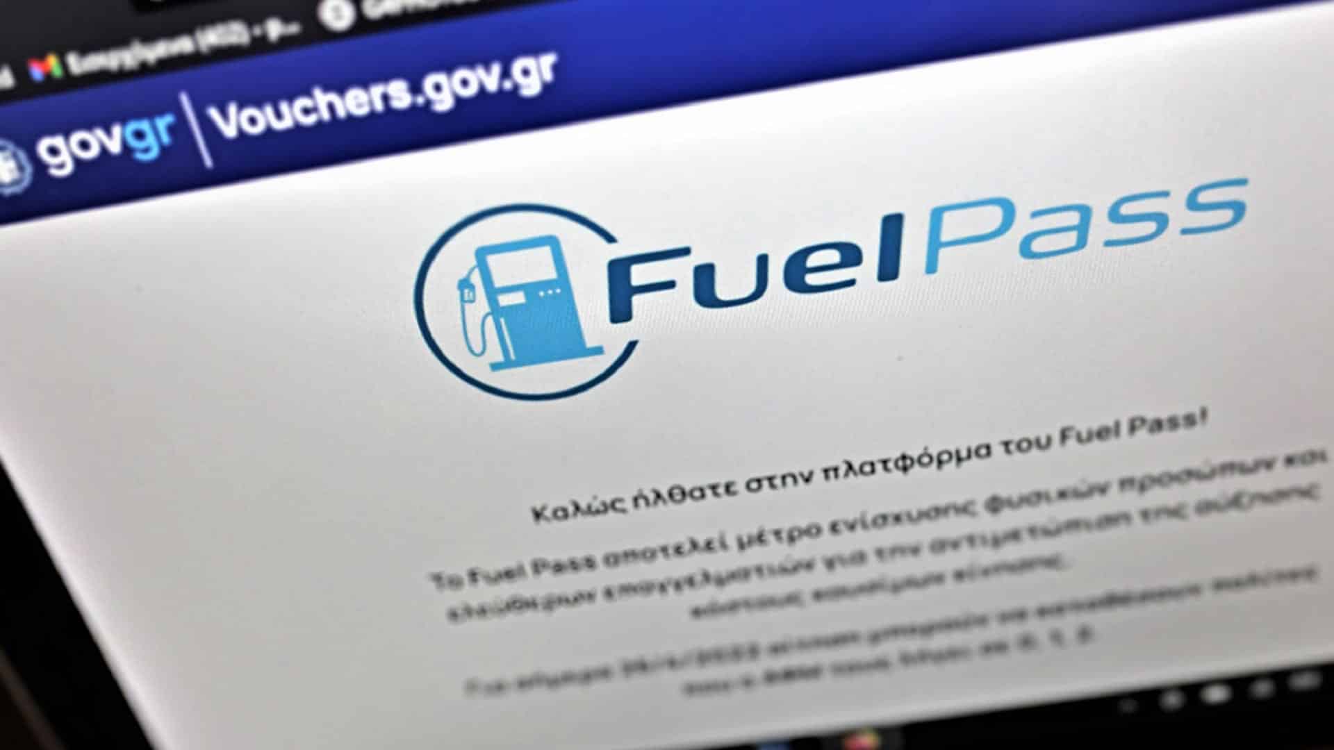 Fuel Pass 2: Άνοιξε η πλατφόρμα για το επίδομα καυσίμων