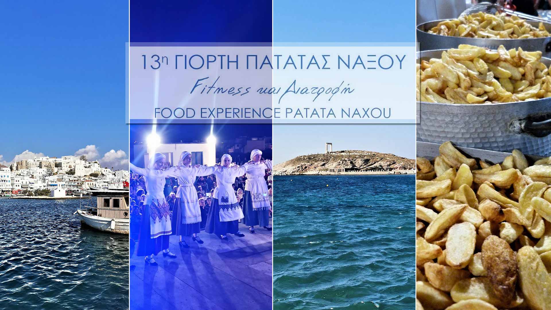 Food Experience Patata Naxos 2022: 13η Γιορτή Πατάτας Νάξο
