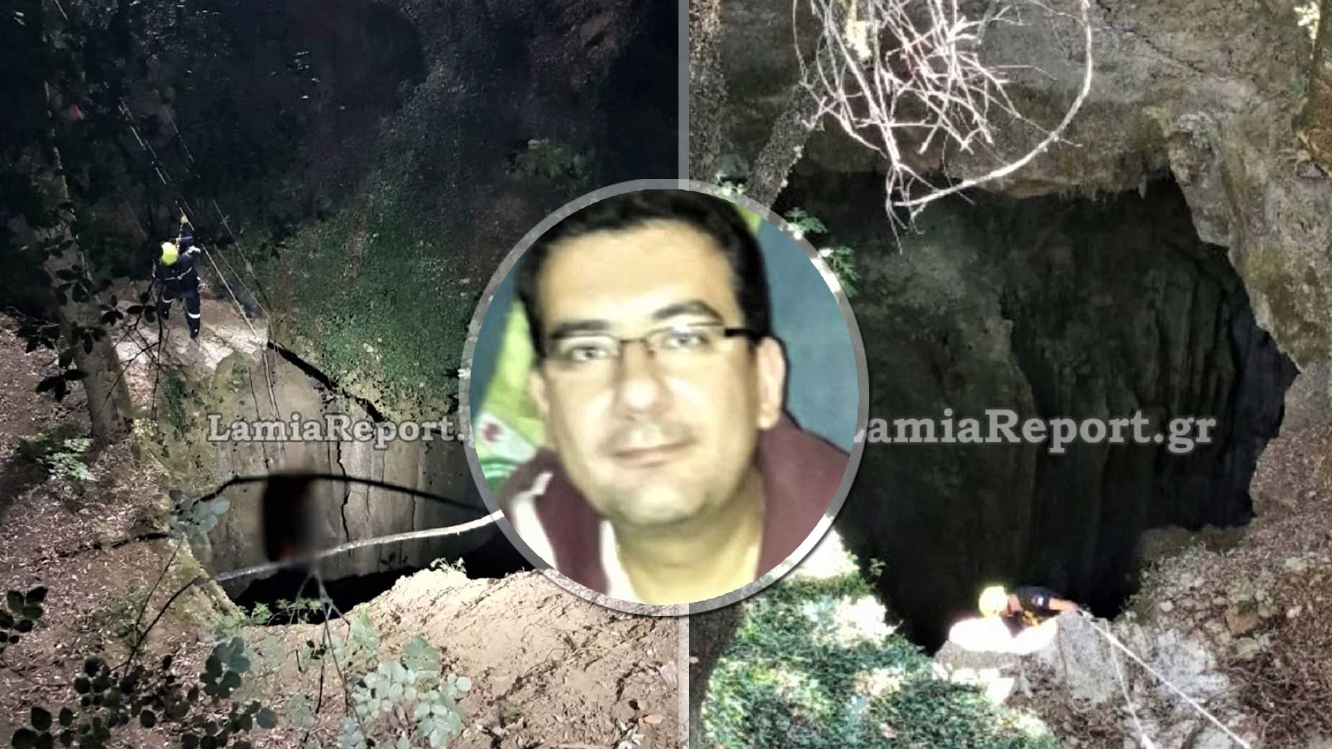 Ευρυτανία: Ο 42χρονος αστυνομικός βρέθηκε νεκρός σε τρύπα βάθους 65 μέτρων