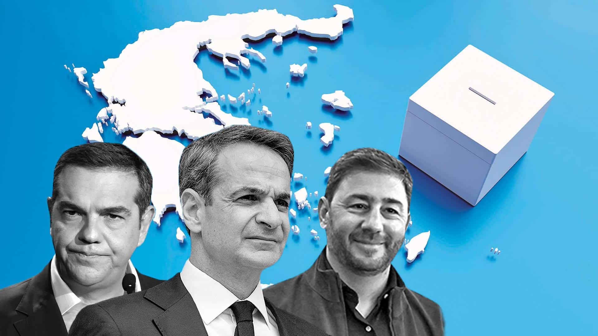 Δημοσκόπηση ,ΝΔ ,ΣΥΡΙΖΑ ,ΠΑΣΟΚ, εκλογές 2023