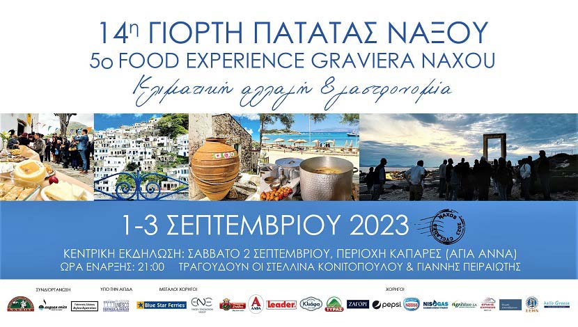 5ο Food Experience Graviera Naxos 2023 και 14η Γιορτή Πατάτας 