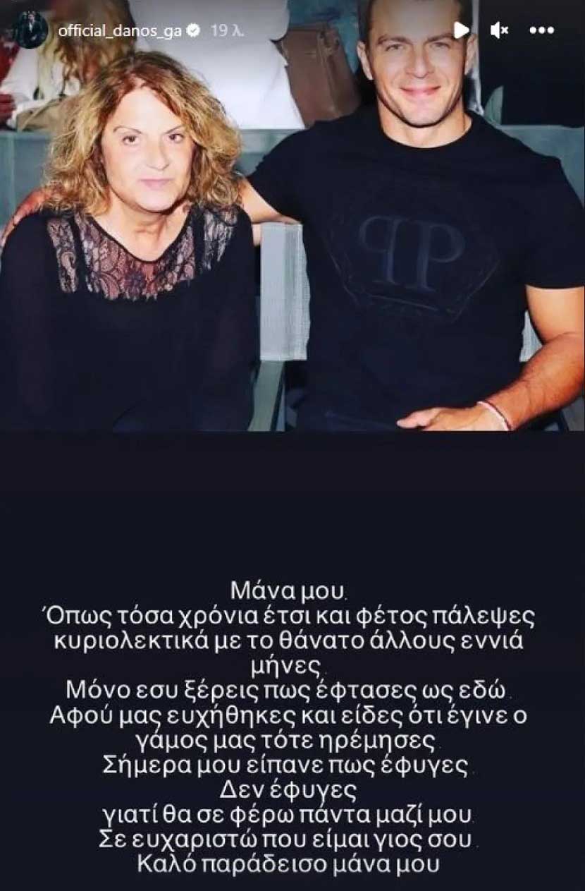 Ο Γιώργος Αγγελόπουλος με την μητέρα του