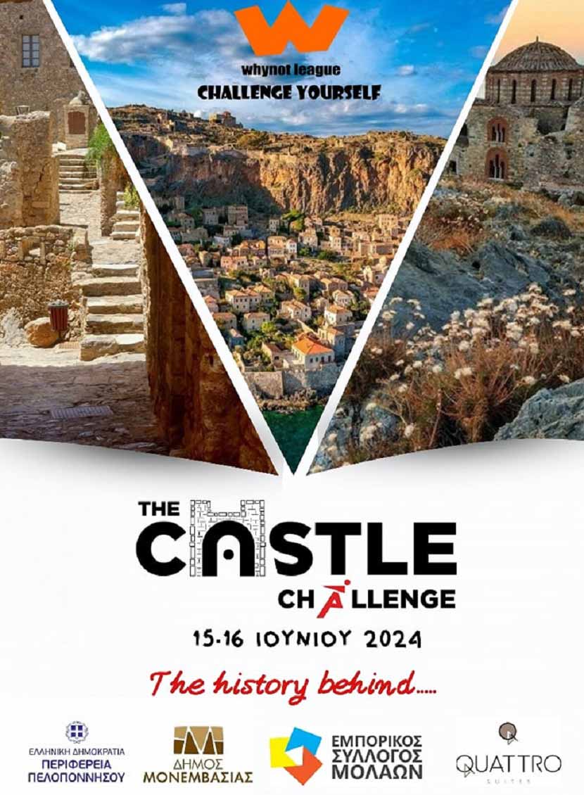 The Castle Challenge - Μονεμβασία