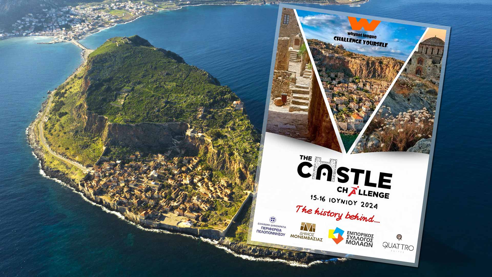 The Castle Challenge: Ο δήμος Μονεμβασίας μπαίνει στον αθλητικό χάρτη μεγάλων διοργανώσεων