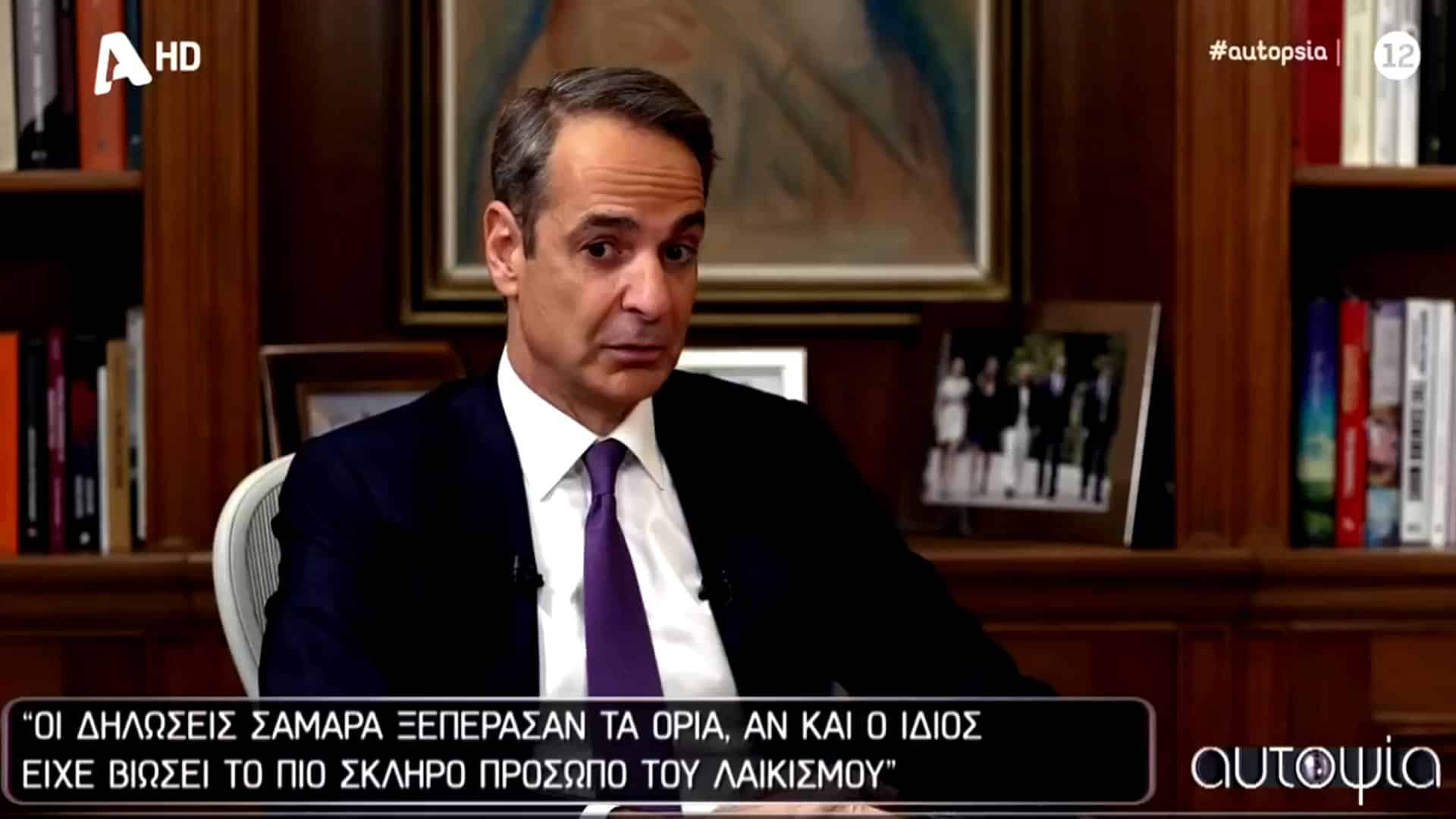 Μητσοτάκης για διαγραφή Σαμαρά: Απαράδεκτη η αναφορά για «χαριεντίσματα», δεν μου άφησε περιθώριο