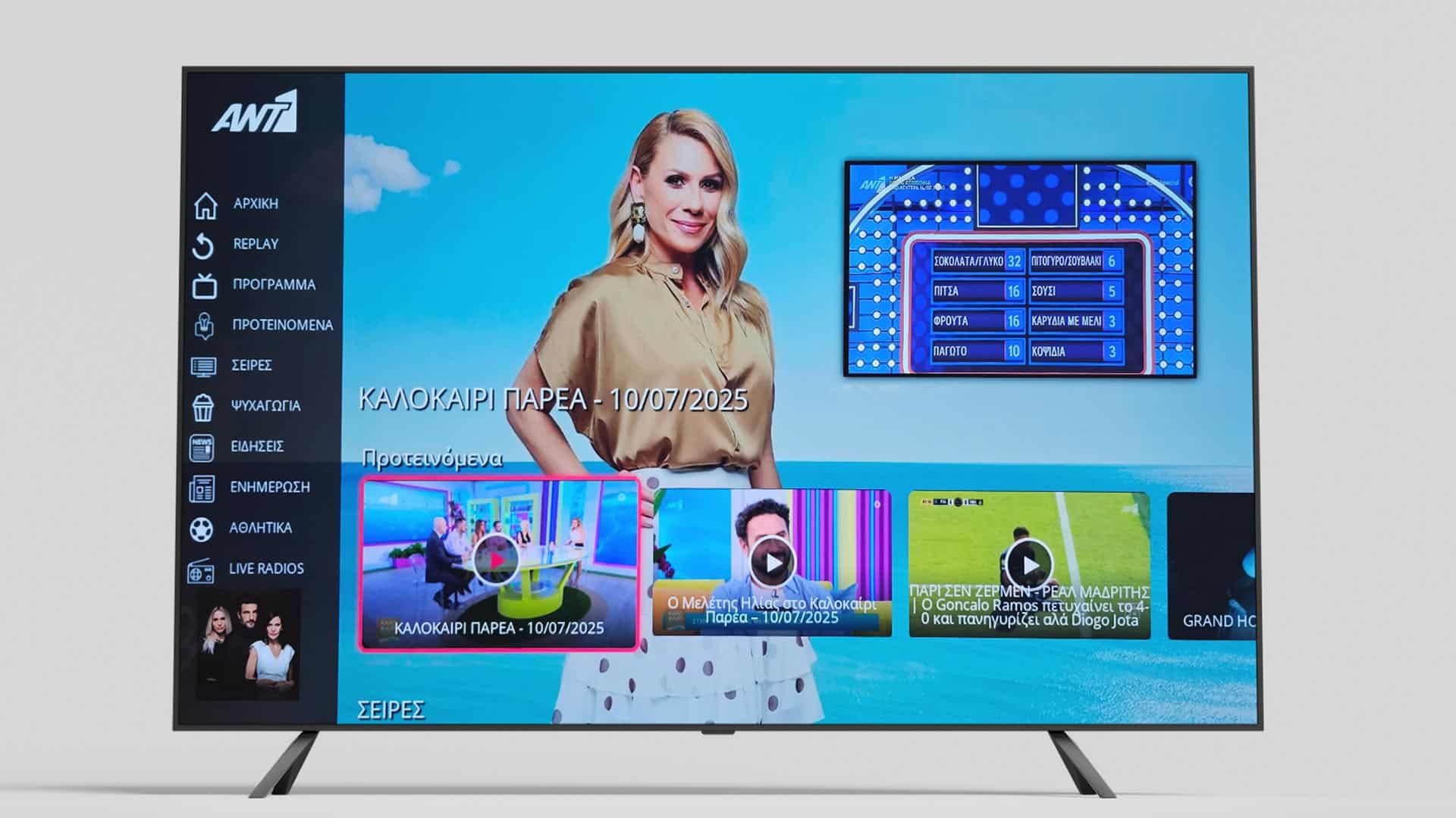 HBBTV: Η νέα υβριδική πλατφόρμα του ΑΝΤ1