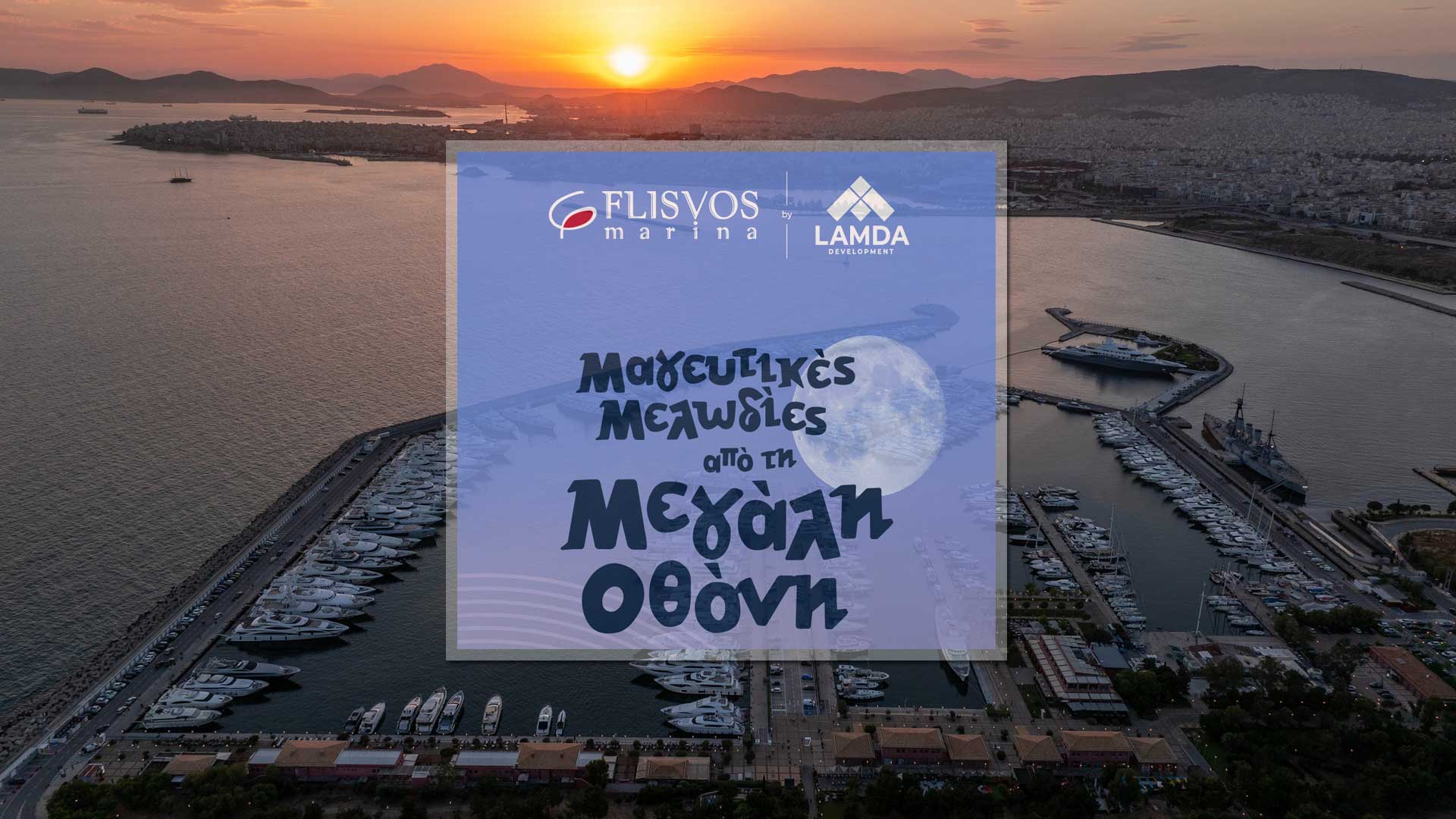 Μαγευτικές Μελωδίες από τη Μεγάλη Οθόνη: Επιστρέφουν στη Μαρίνα Φλοίσβου