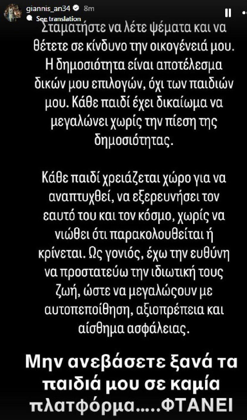 Γιάννης Αντετοκούνμπο - Ιnstagram 