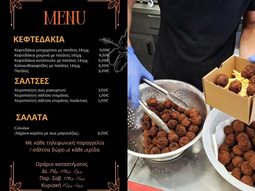 Κεφτεδάκια - μενού