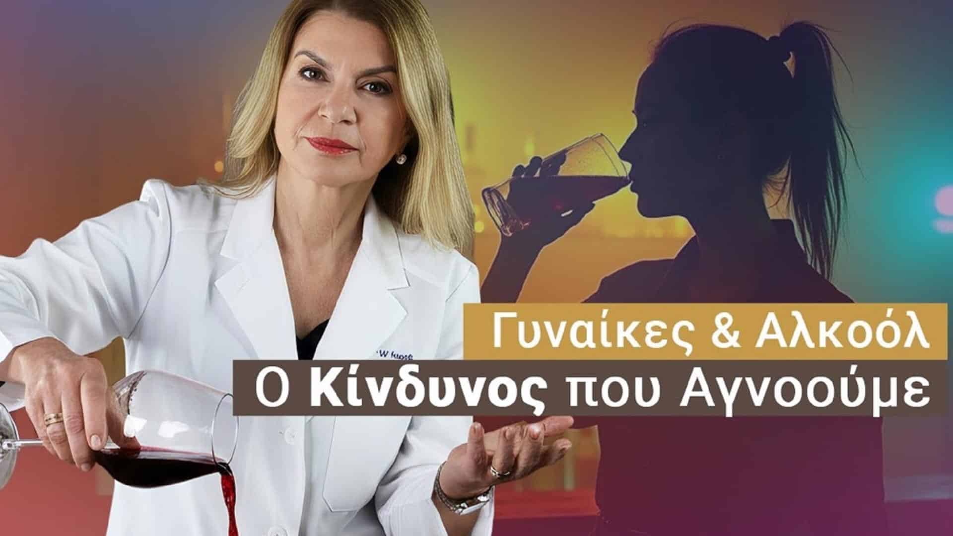 Αλκοόλ: Λίγες γυναίκες ξέρουν πως επηρεάζει τον κίνδυνο για καρκίνο του μαστού
