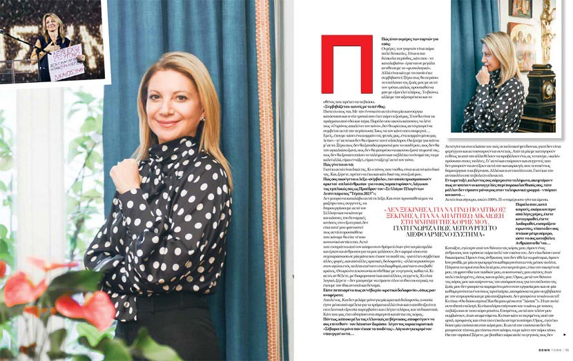 Μαρία Καρυστιανού - Down Town