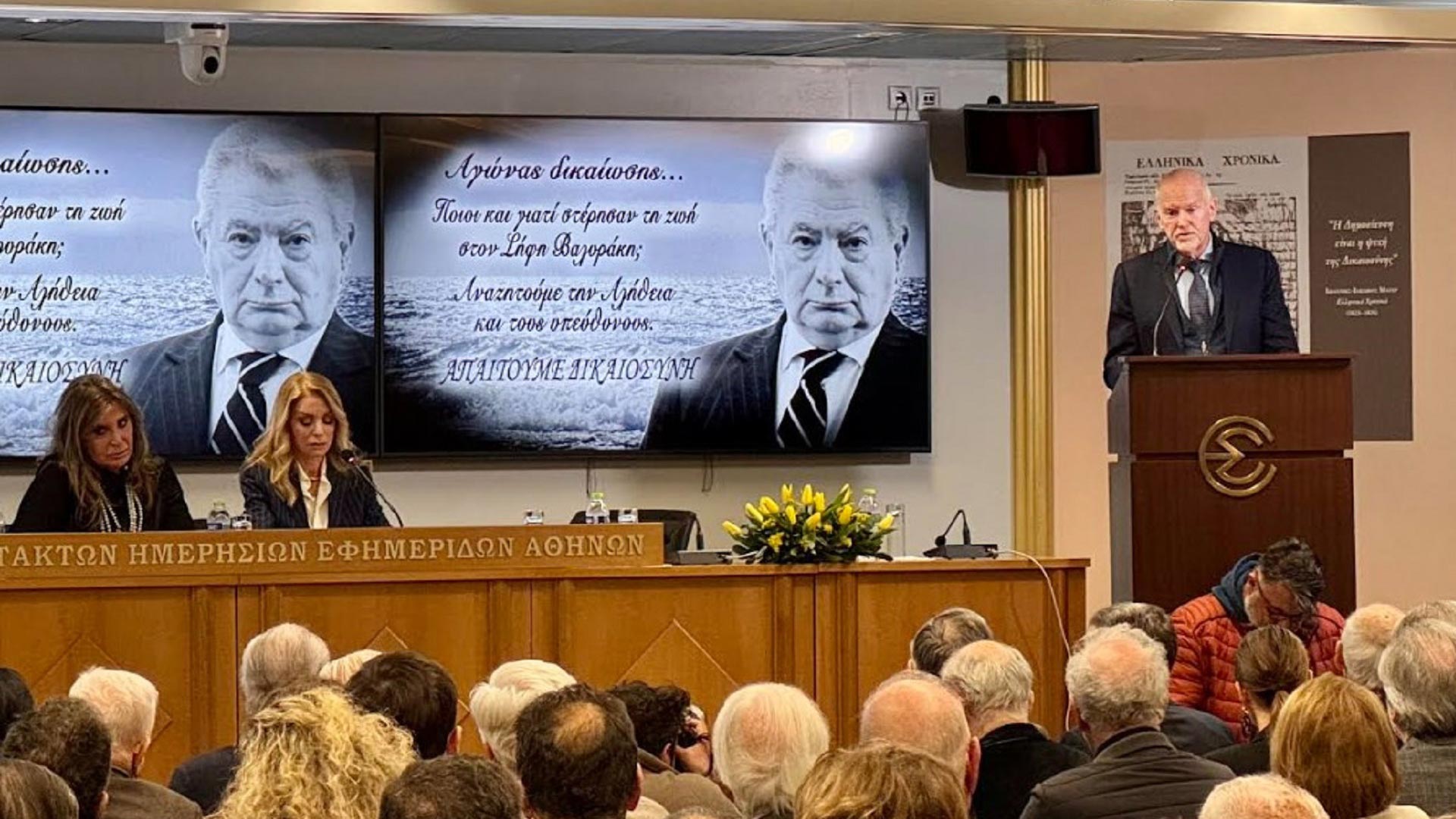 Τιμητική εκδήλωση στη μνήμη του Σήφη Βαλυράκη στην ΕΣΗΕΑ - Σύσσωμο το ΠΑΣΟΚ