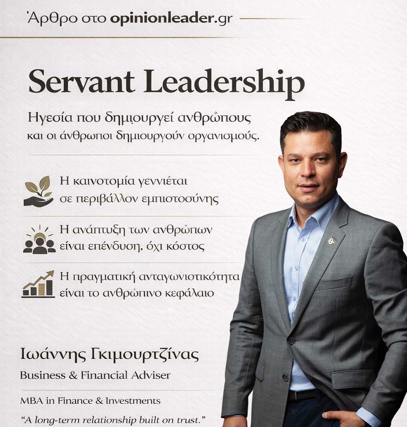 Servant Leadership - Ιωάννης Γκιμουρτζίνας